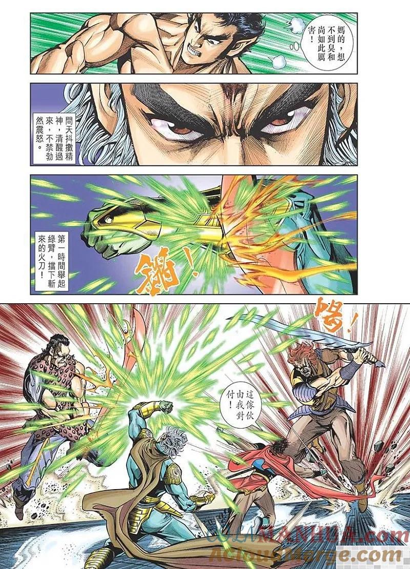 神兵玄奇 I 第31话 第43页