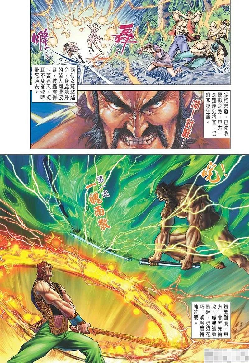 神兵玄奇 I 第31话 第26页