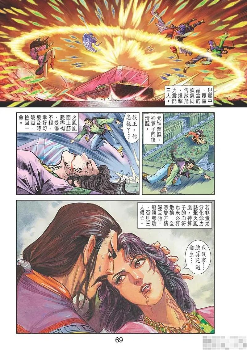 神兵玄奇 I 第31话 第71页
