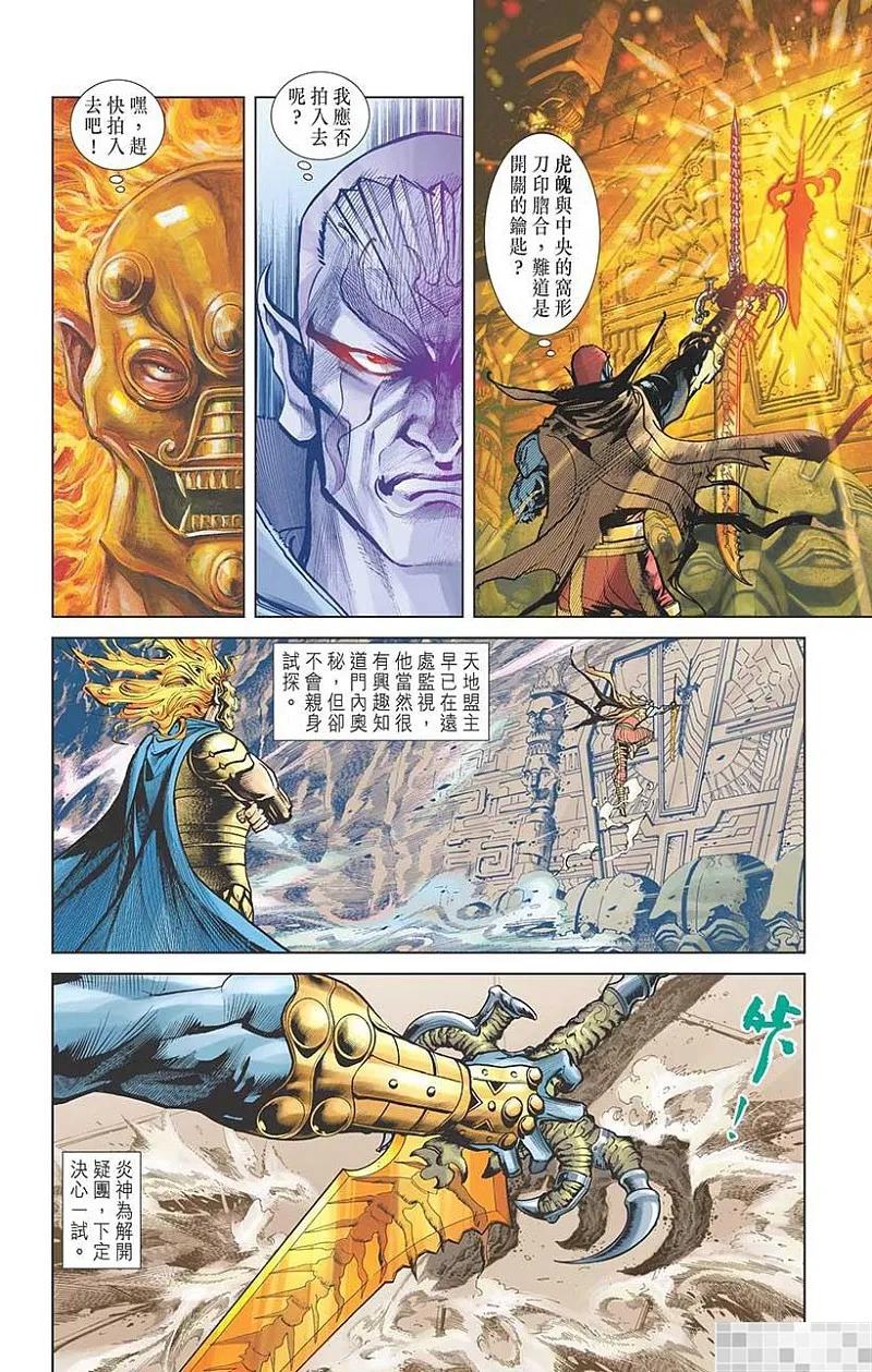神兵玄奇 I 第31话 第20页