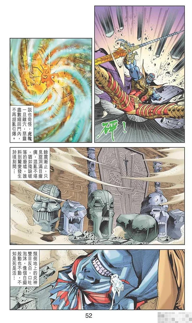 神兵玄奇 I 第31话 第54页