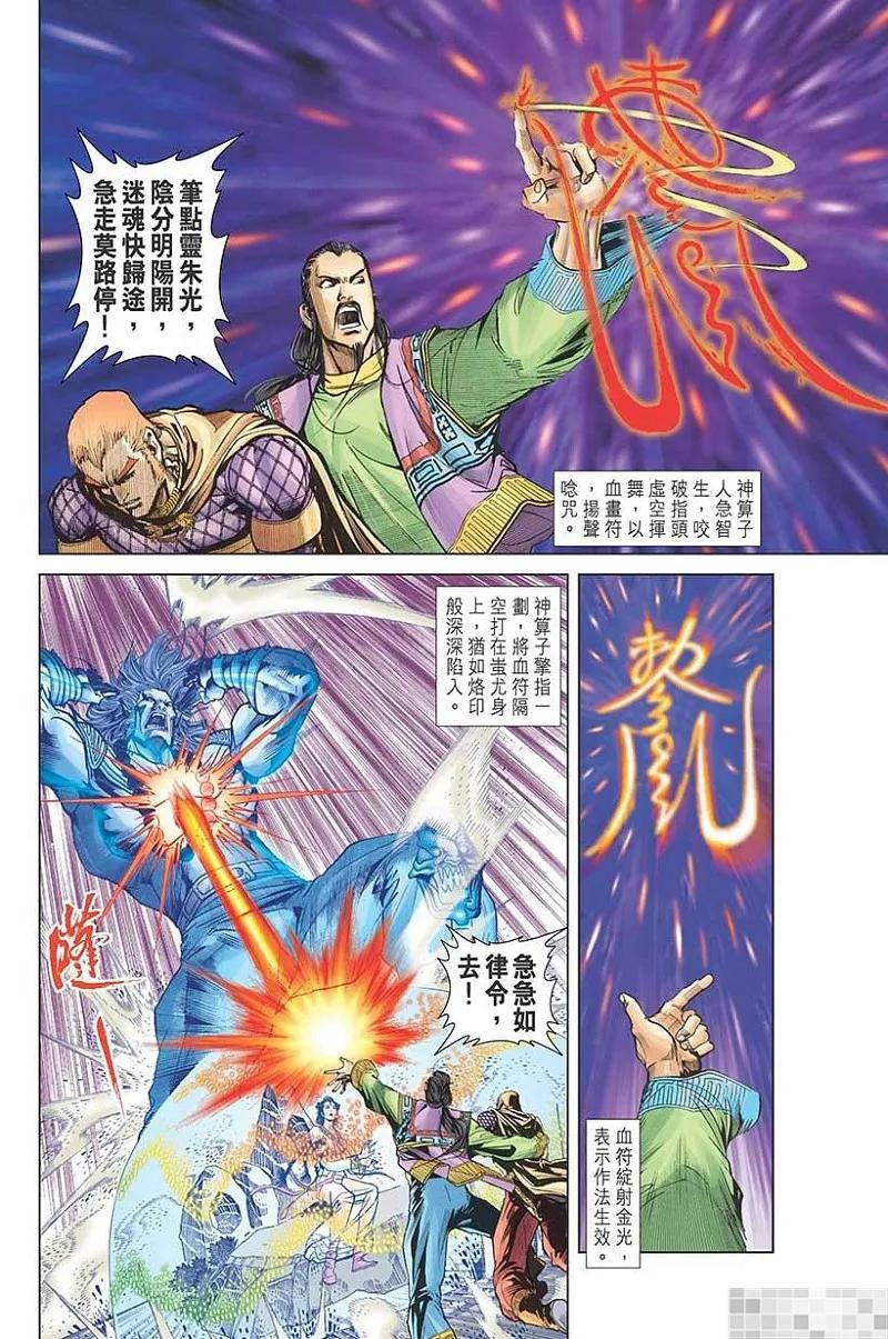 神兵玄奇 I 第31话 第69页