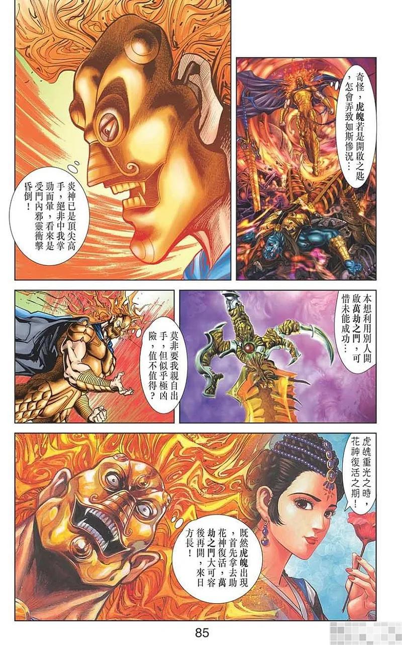 神兵玄奇 I 第31话 第87页