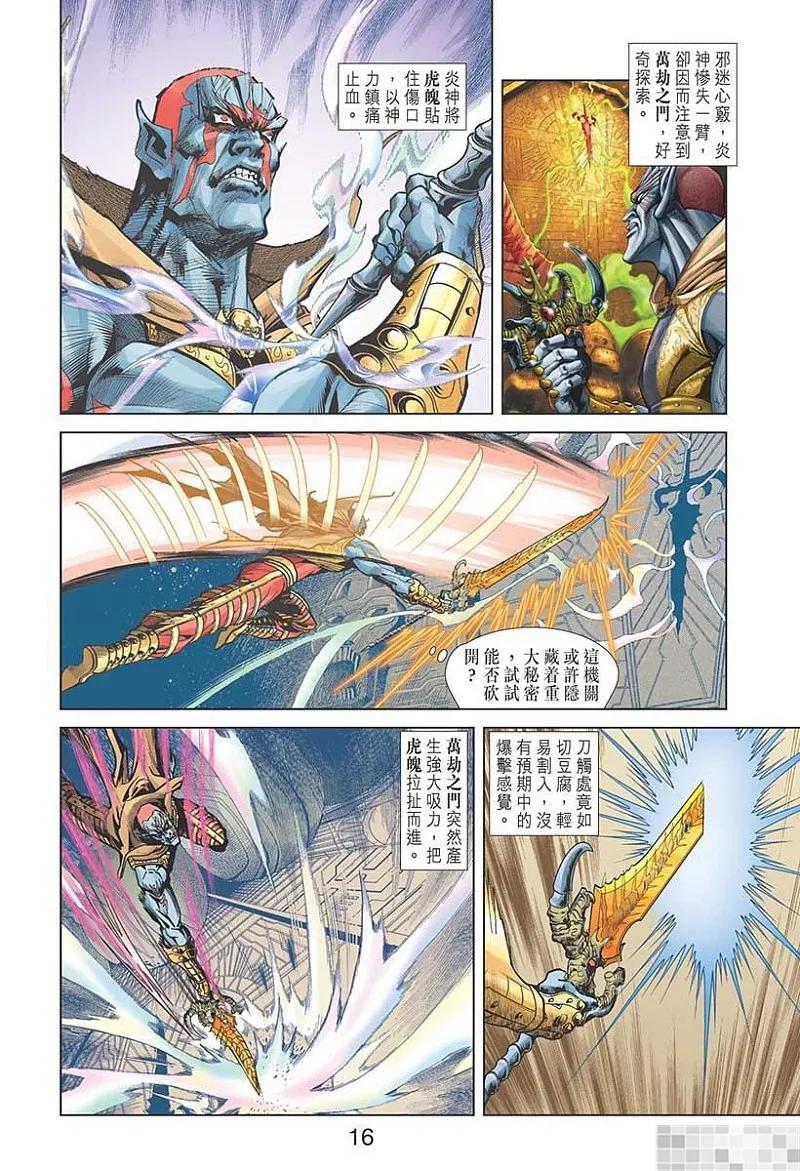 神兵玄奇 I 第31话 第18页
