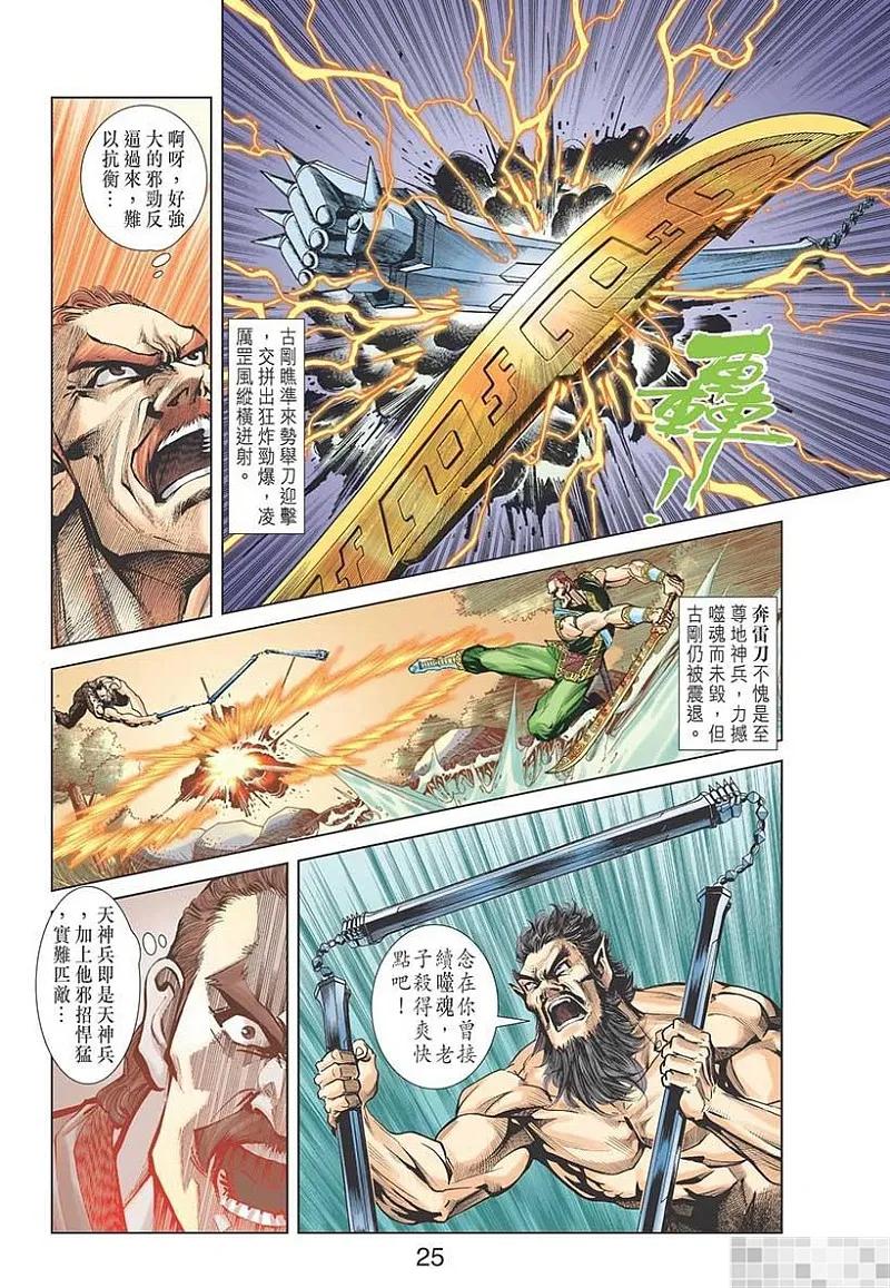 神兵玄奇 I 第31话 第27页