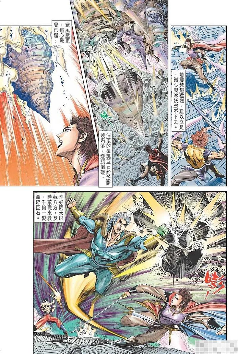 神兵玄奇 I 第31话 第74页