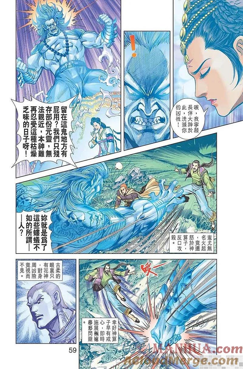 神兵玄奇 I 第31话 第61页