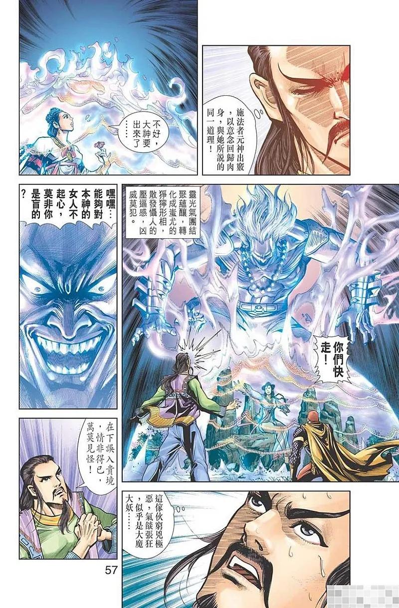 神兵玄奇 I 第31话 第59页