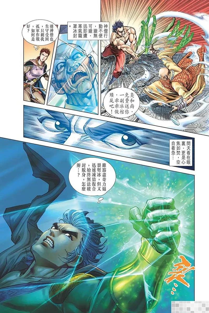 神兵玄奇 I 第31话 第86页