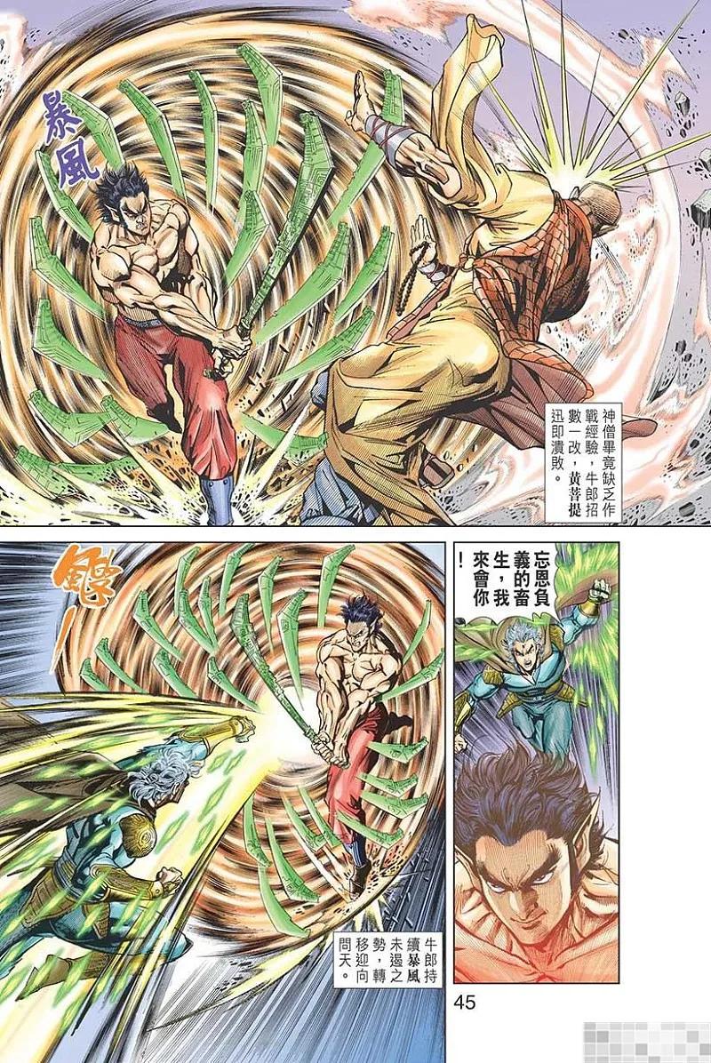 神兵玄奇 I 第31话 第47页