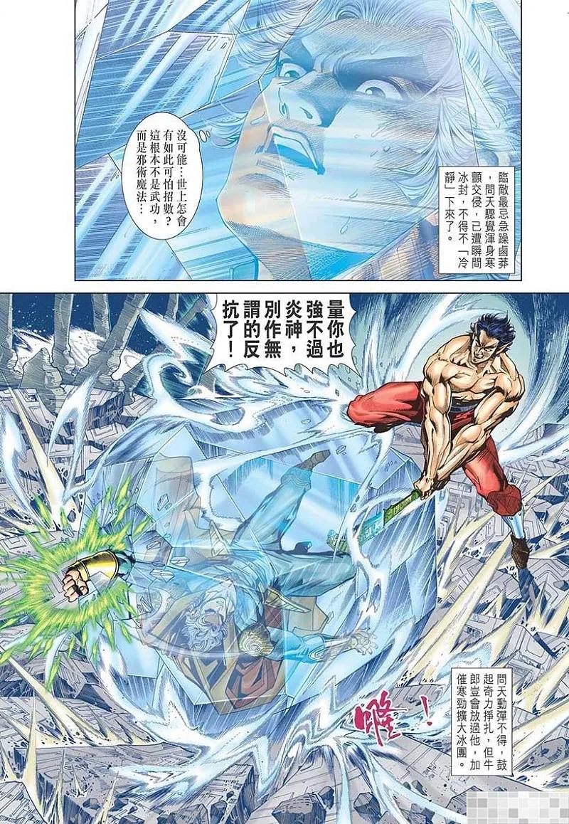 神兵玄奇 I 第31话 第80页