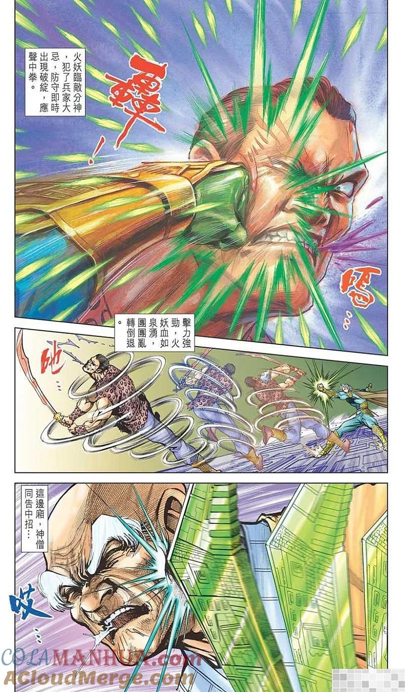 神兵玄奇 I 第31话 第46页