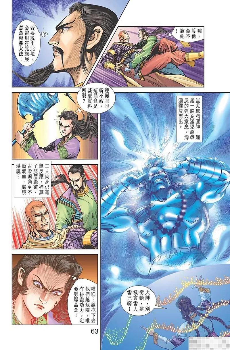 神兵玄奇 I 第31话 第65页