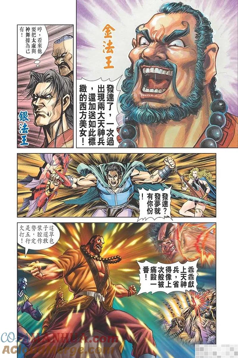 神兵玄奇 I 第31话 第34页