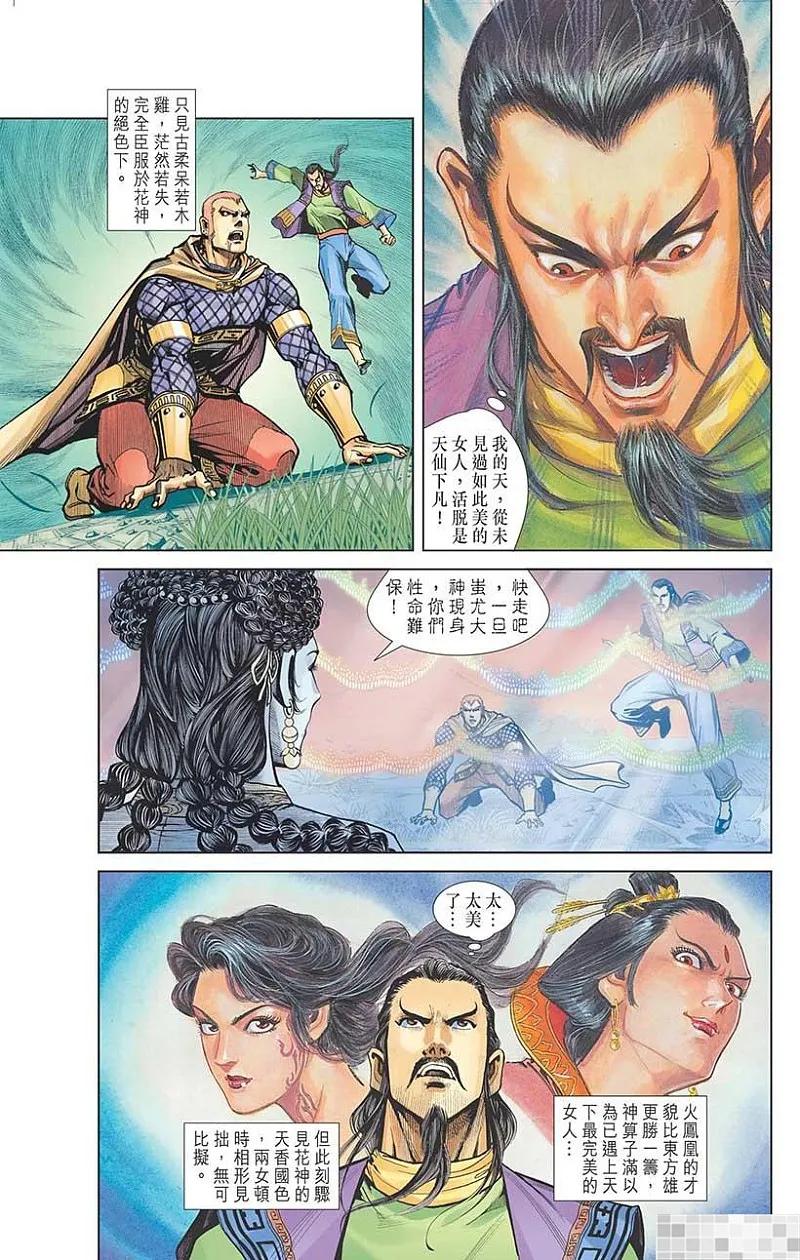 神兵玄奇 I 第31话 第14页