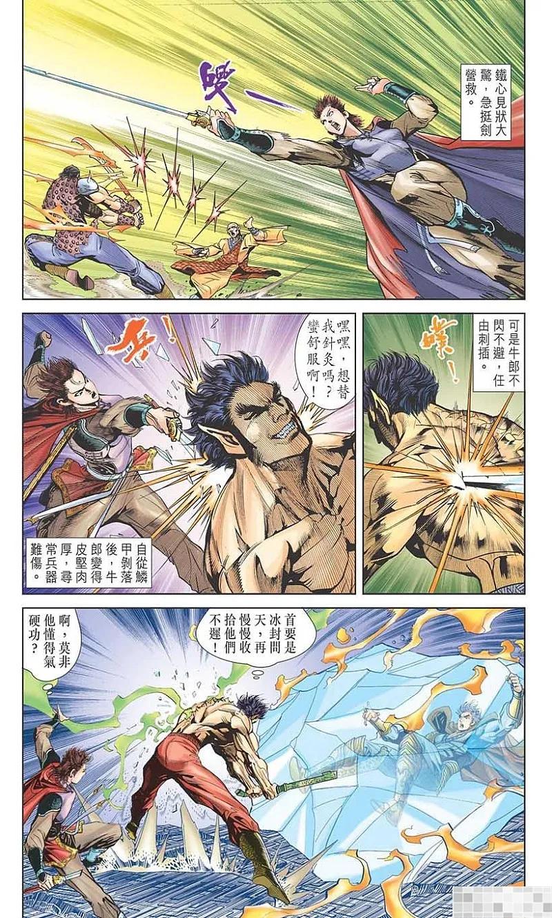 神兵玄奇 I 第31话 第81页