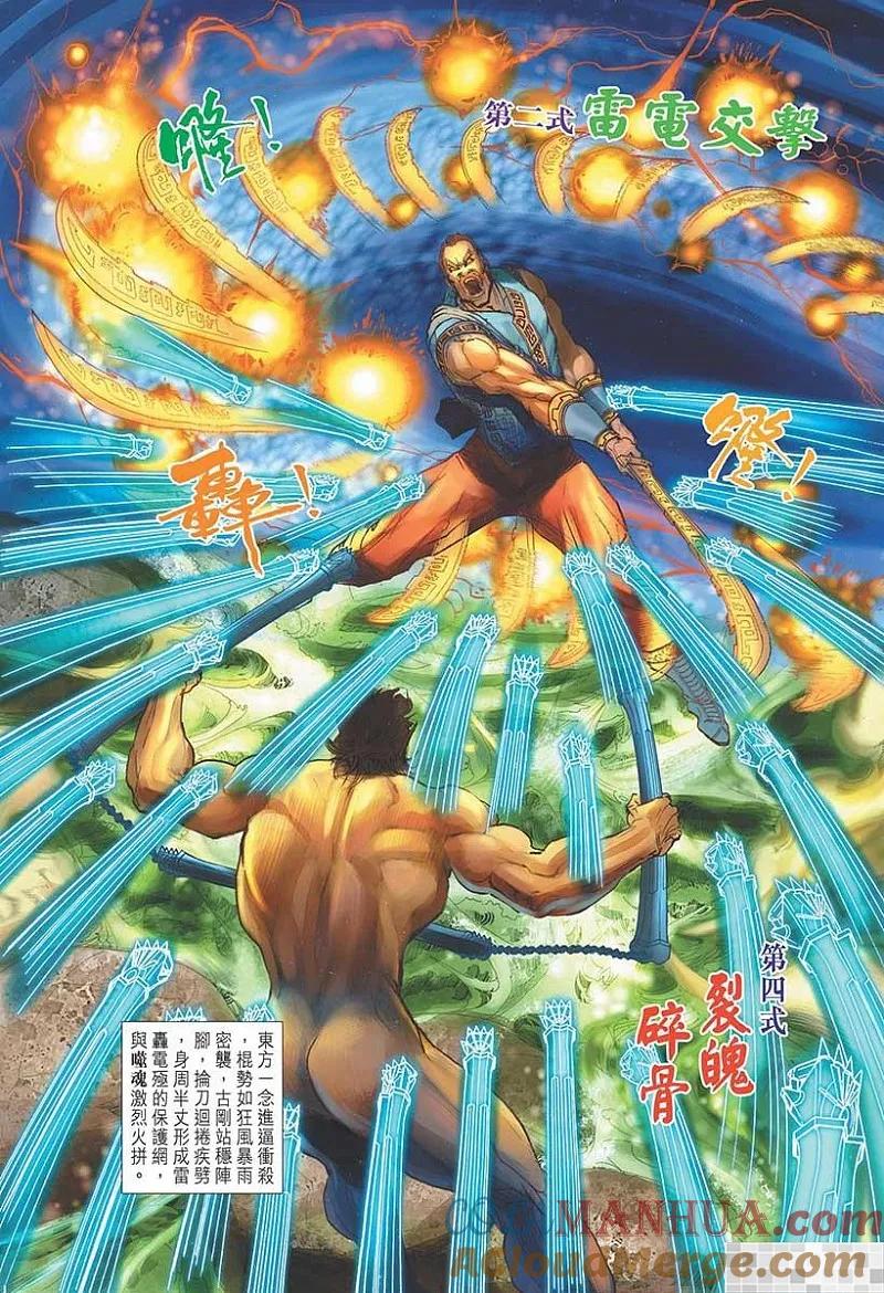 神兵玄奇 I 第31话 第28页