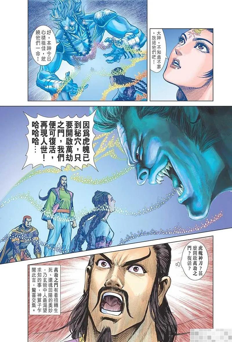 神兵玄奇 I 第31话 第60页