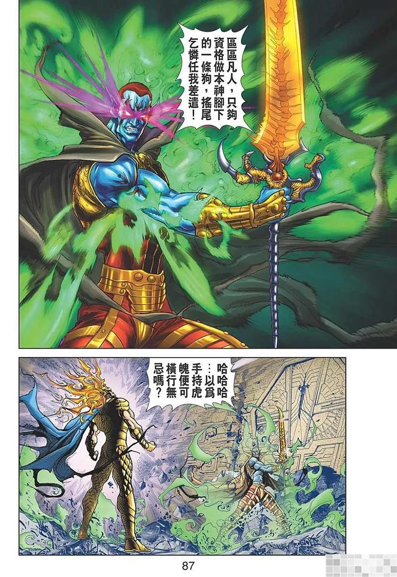 神兵玄奇 I 第31话 第89页