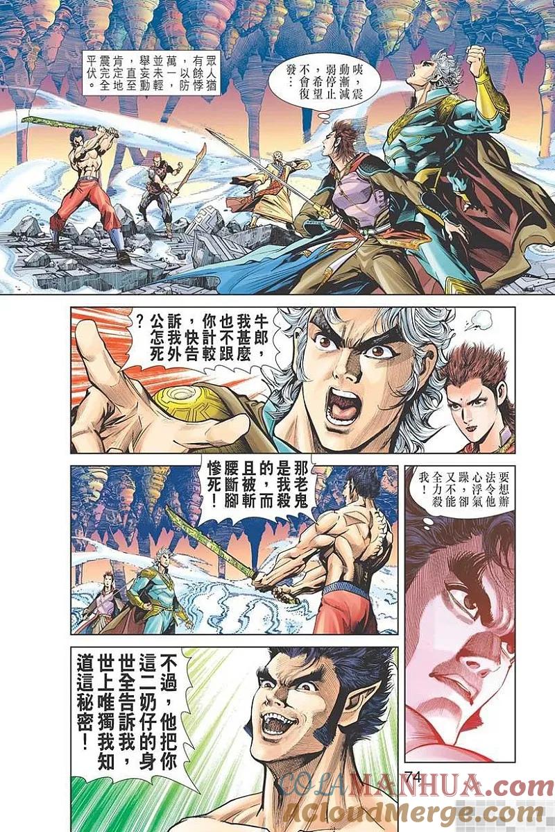 神兵玄奇 I 第31话 第76页