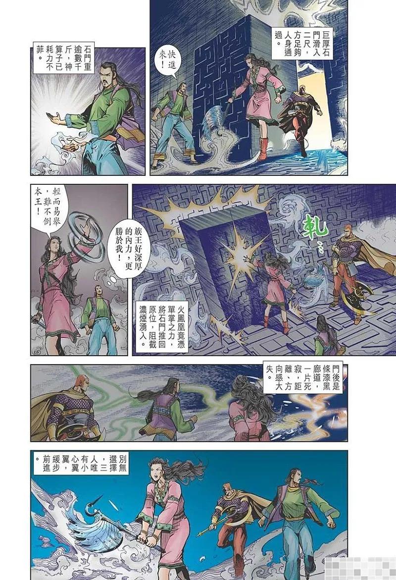 神兵玄奇 I 第31话 第9页