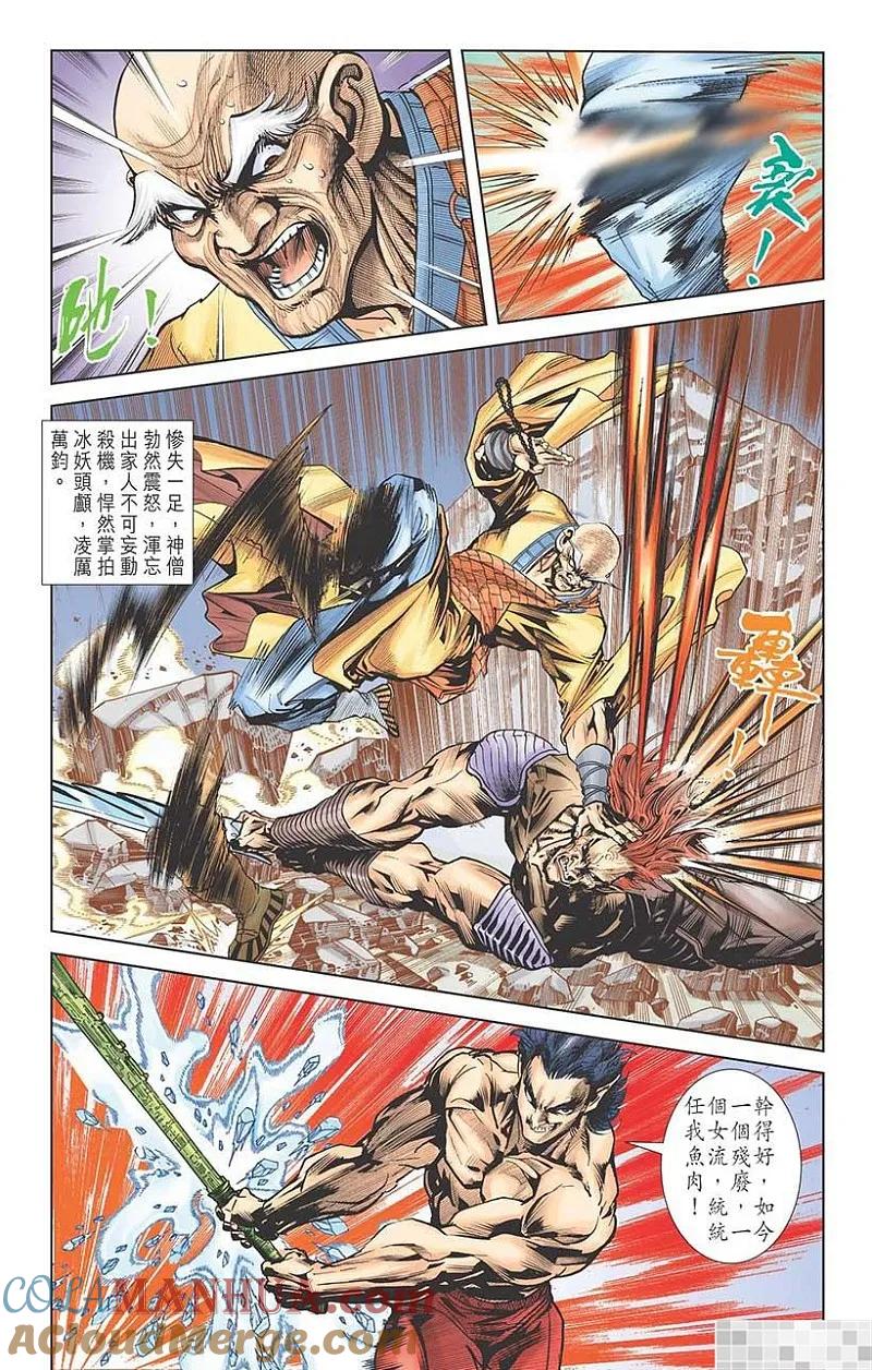 神兵玄奇 I 第31话 第85页