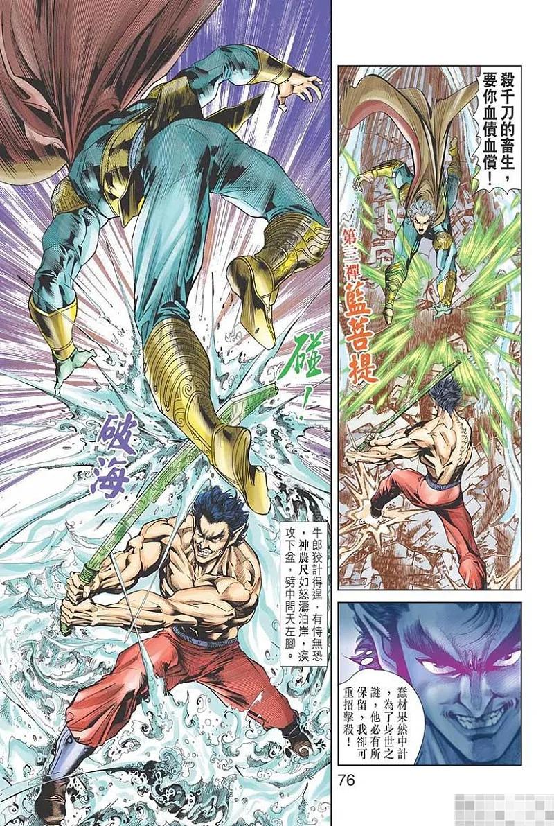 神兵玄奇 I 第31话 第78页