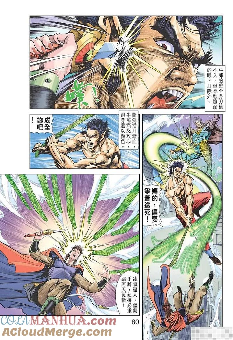 神兵玄奇 I 第31话 第82页