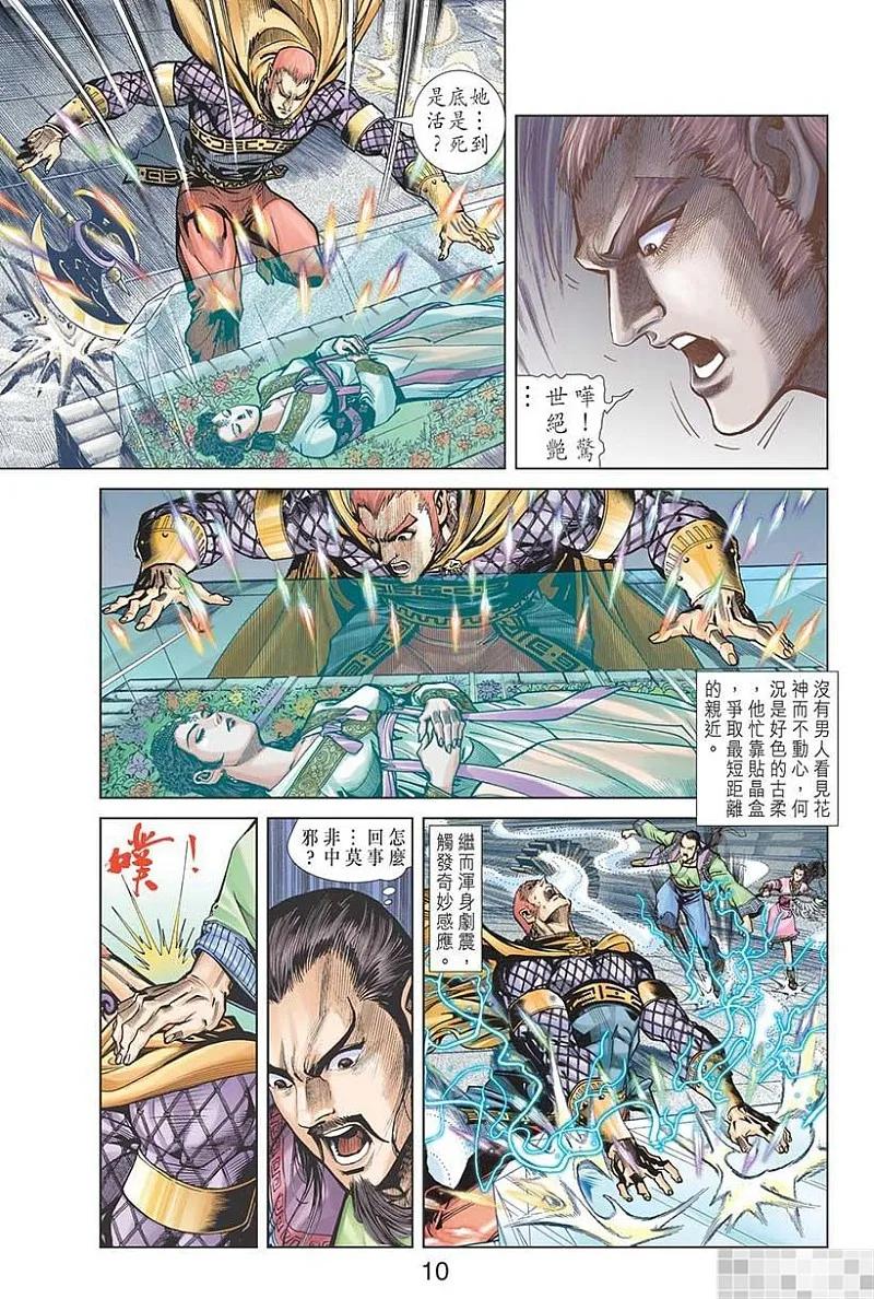 神兵玄奇 I 第31话 第12页