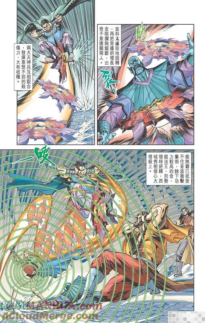 神兵玄奇 I 第31话 第37页