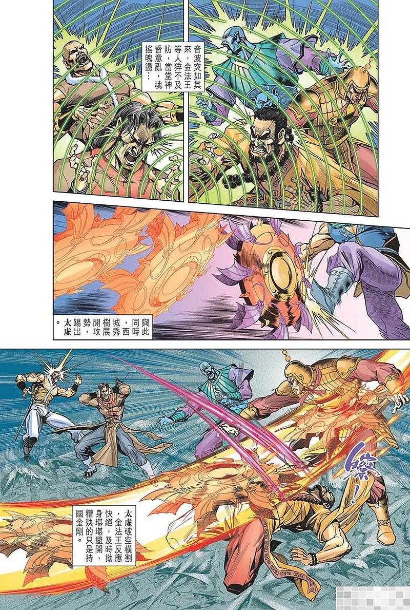 神兵玄奇 I 第31话 第36页