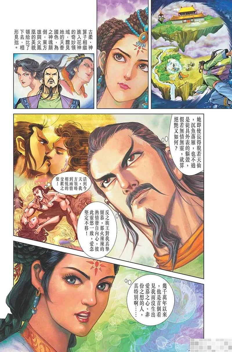 神兵玄奇 I 第31话 第57页