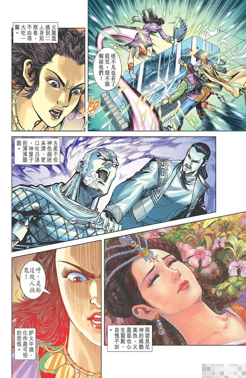 神兵玄奇 I 第31话 第15页