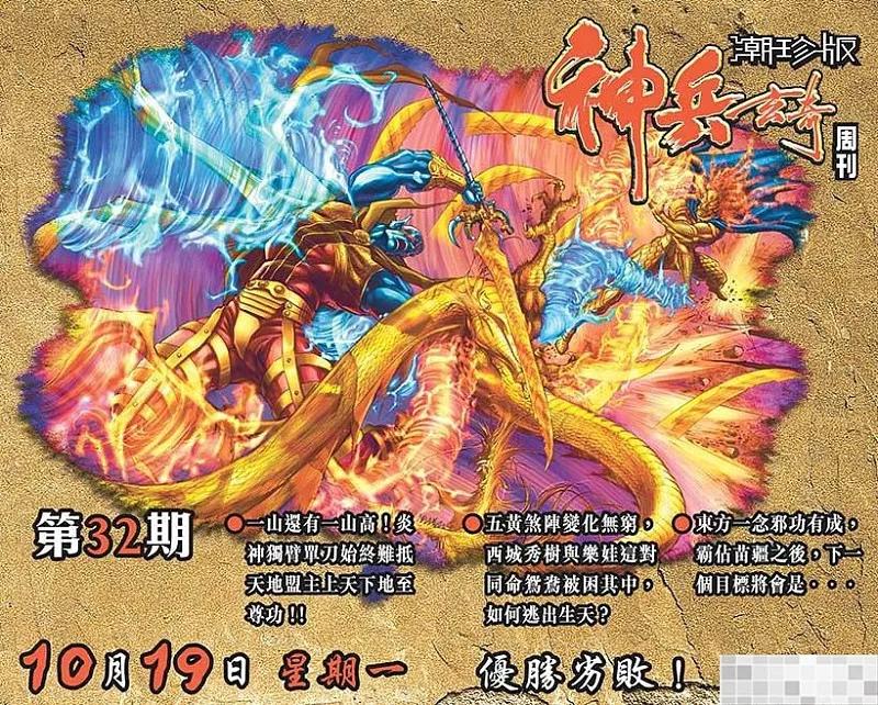 神兵玄奇 I 第31话 第96页