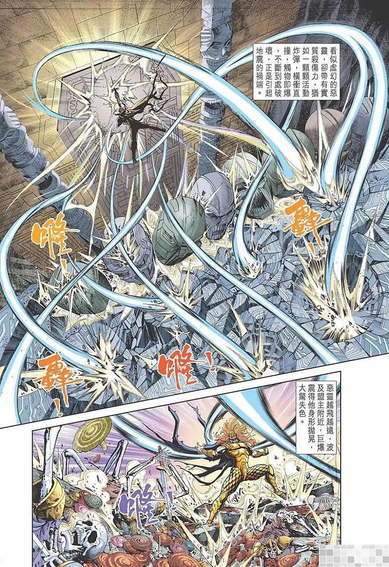 神兵玄奇 I 第31话 第51页