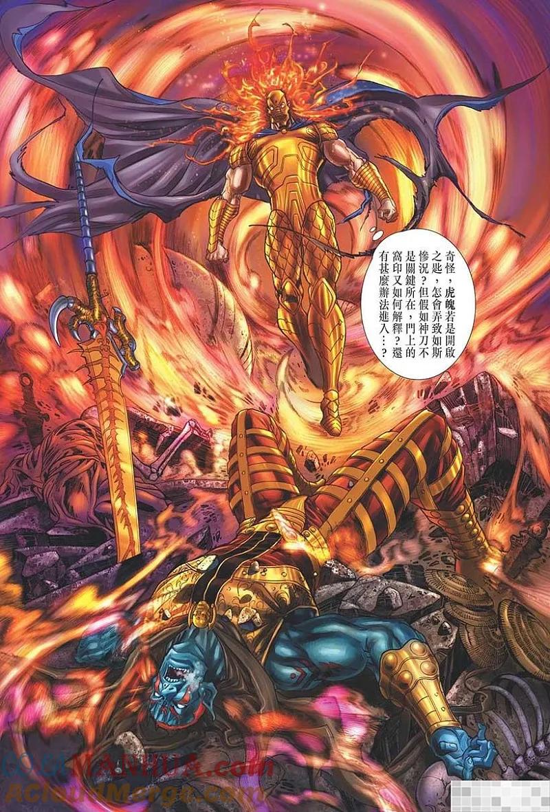 神兵玄奇 I 第31话 第55页