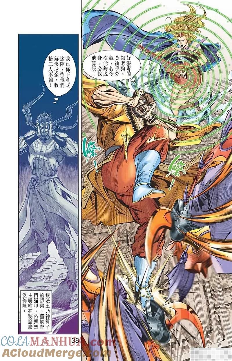 神兵玄奇 I 第31话 第40页