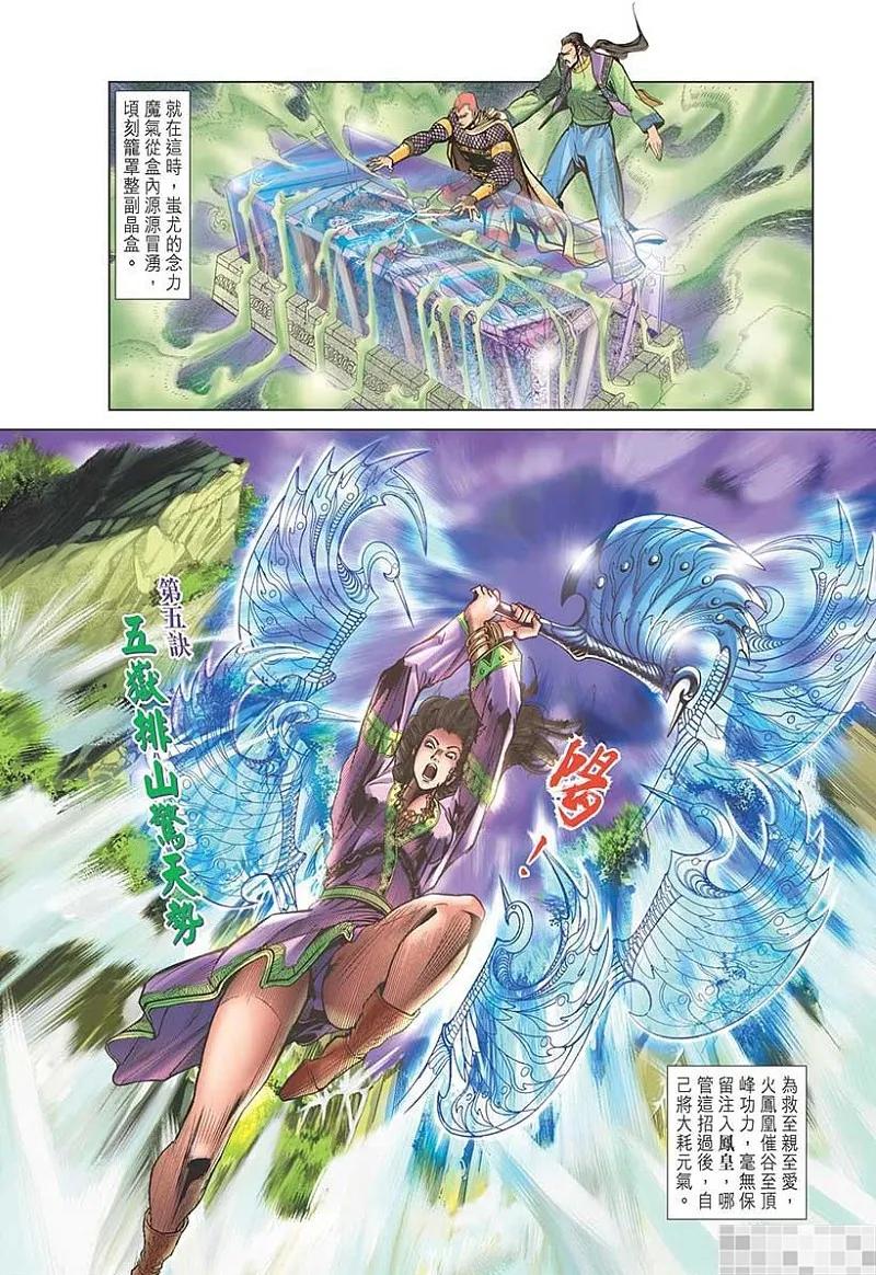 神兵玄奇 I 第31话 第66页