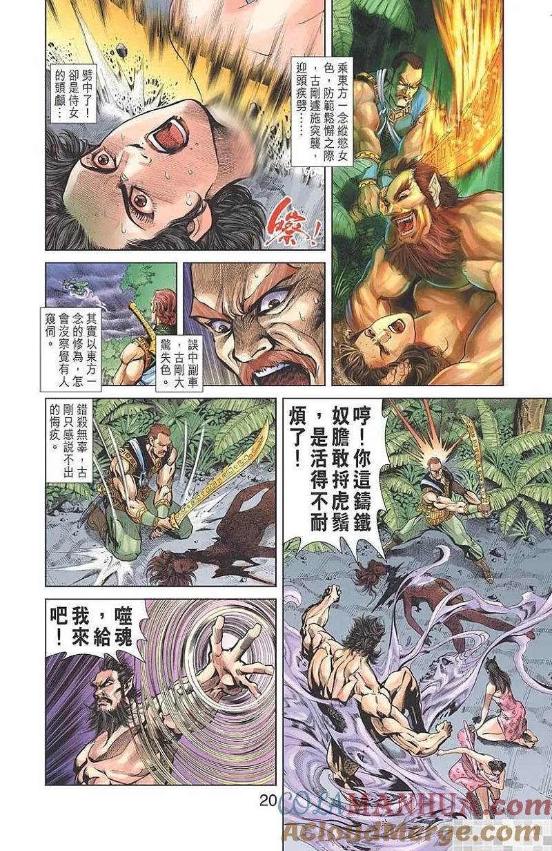 神兵玄奇 I 第31话 第22页