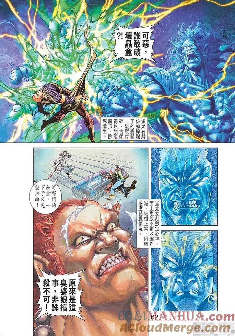 神兵玄奇 I 第31话 第64页
