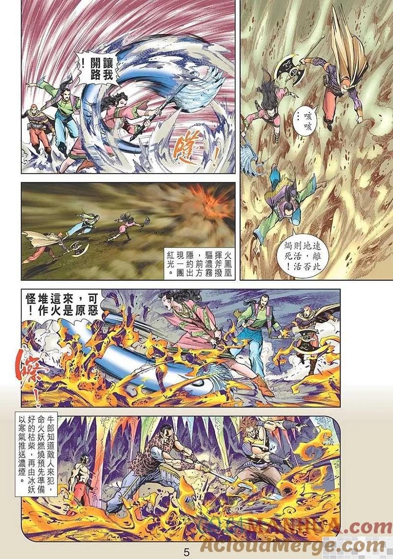 神兵玄奇 I 第31话 第7页