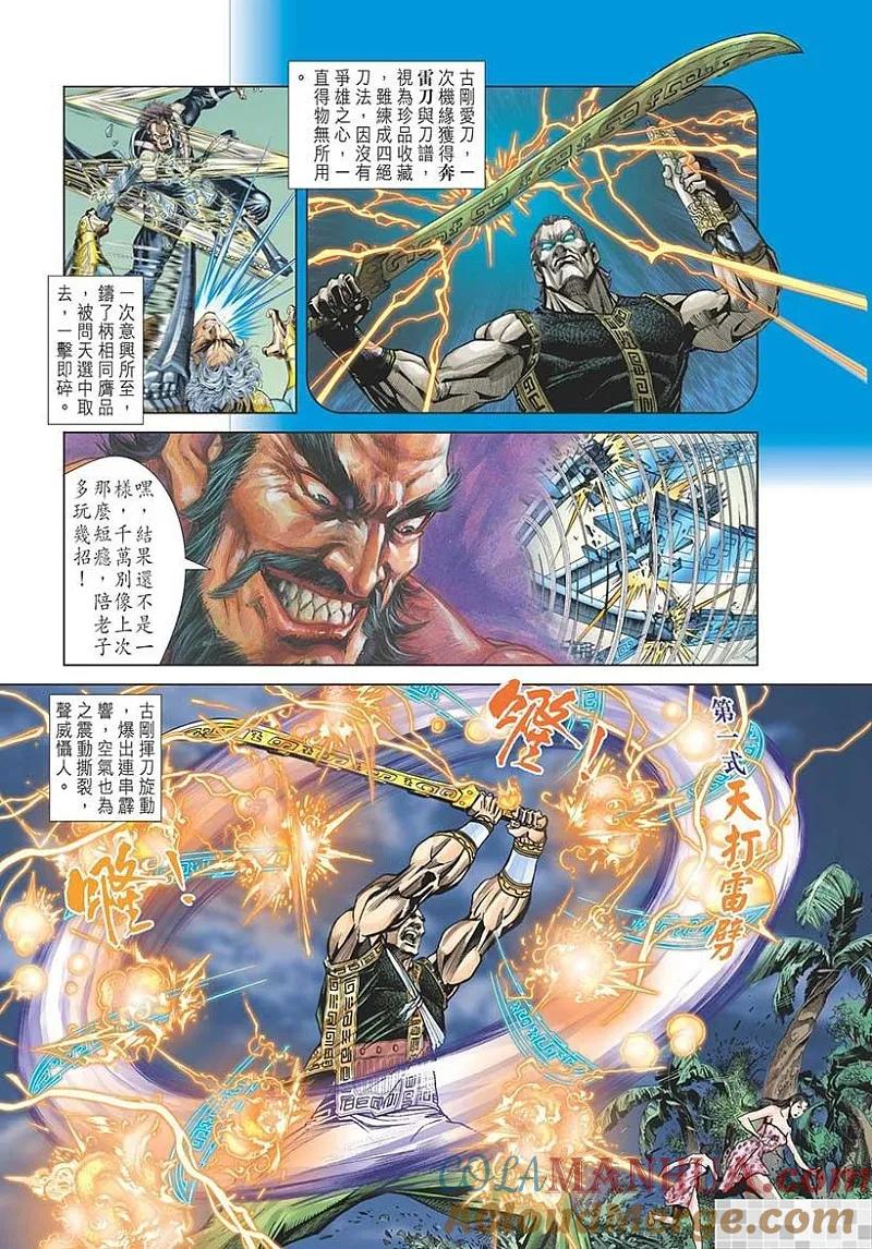 神兵玄奇 I 第31话 第25页