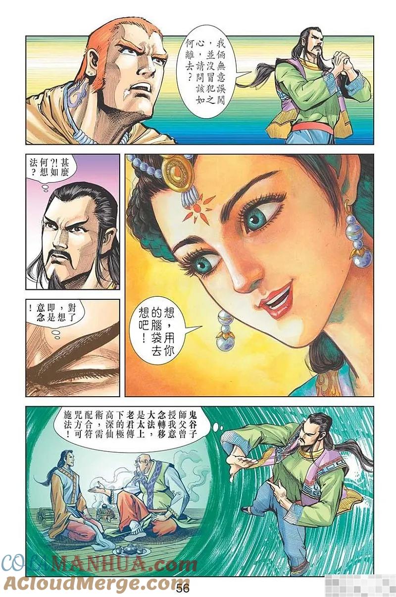 神兵玄奇 I 第31话 第58页