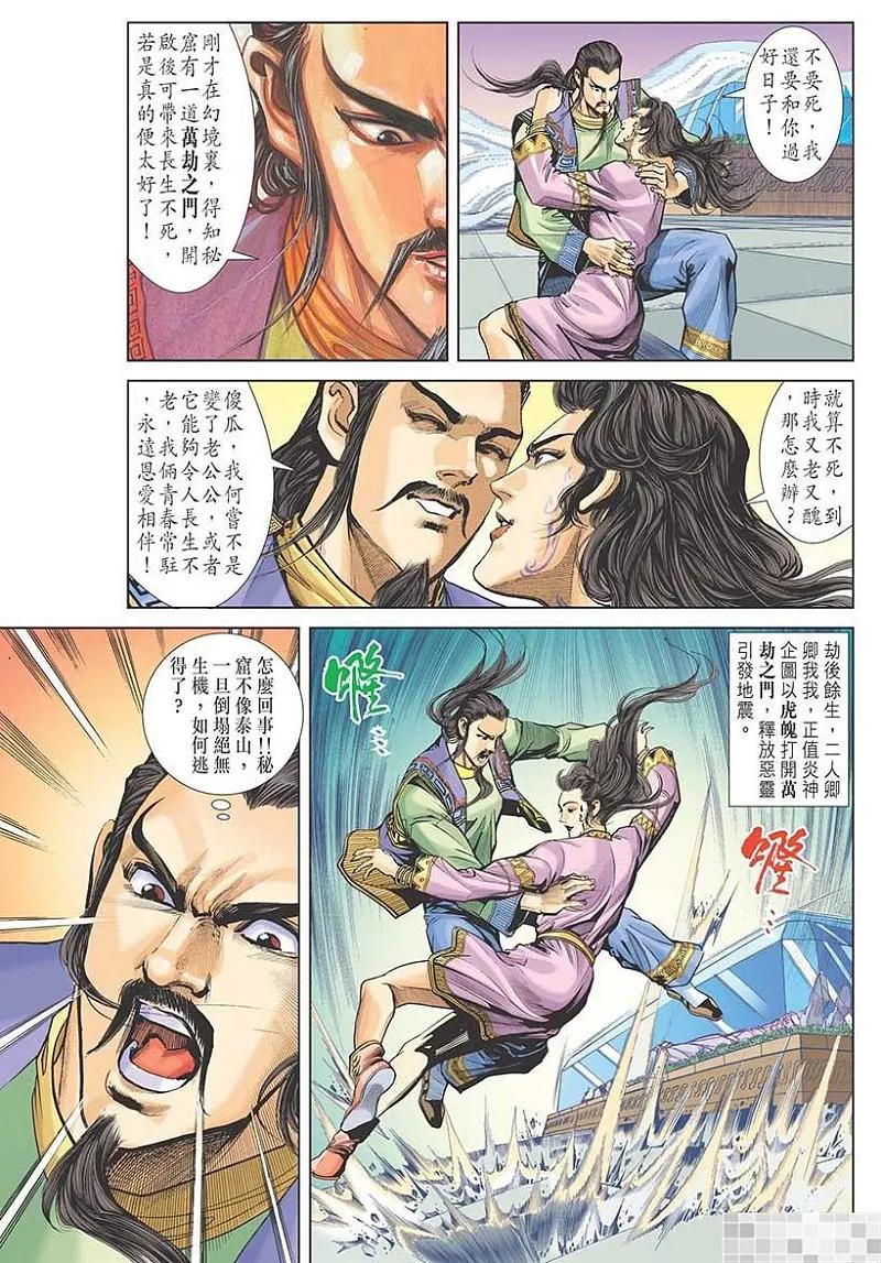 神兵玄奇 I 第31话 第72页