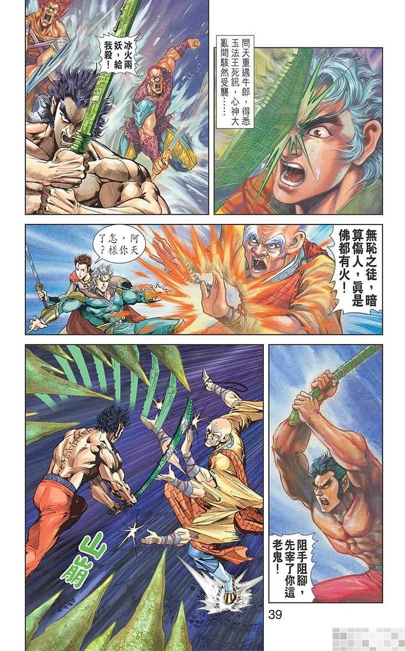 神兵玄奇 I 第31话 第41页