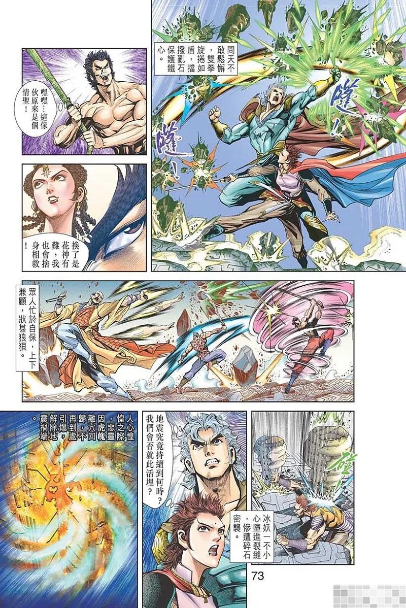 神兵玄奇 I 第31话 第75页