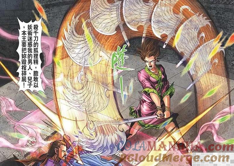 神兵玄奇 I 第31话 第16页