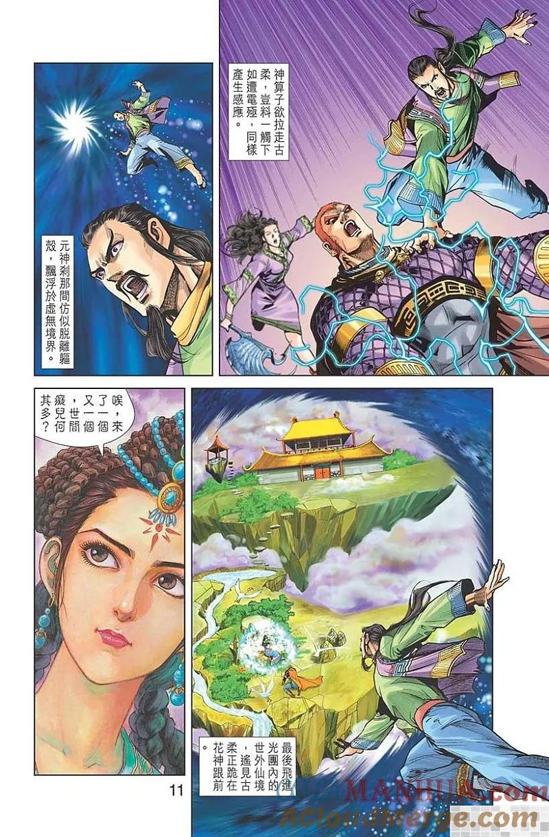 神兵玄奇 I 第31话 第13页