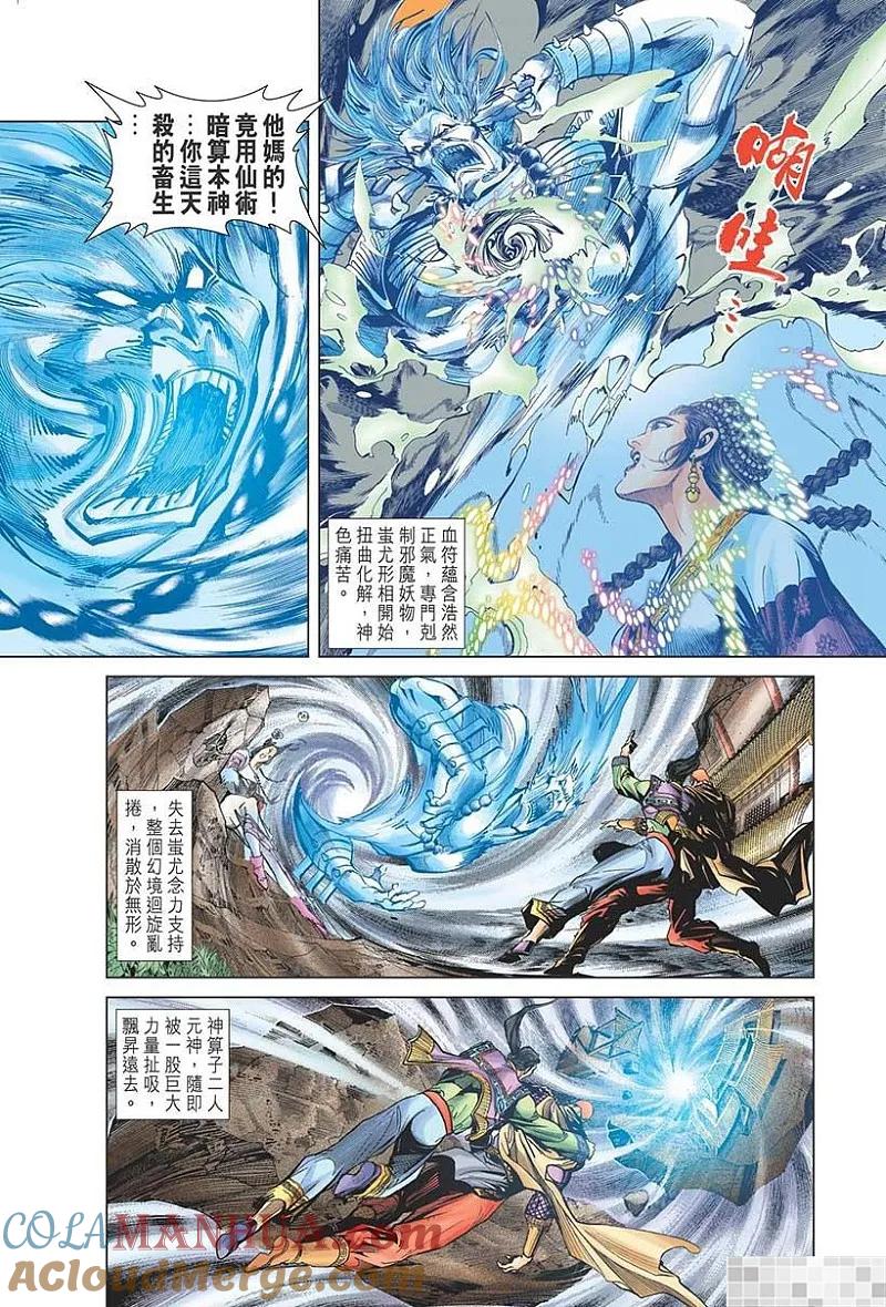 神兵玄奇 I 第31话 第70页