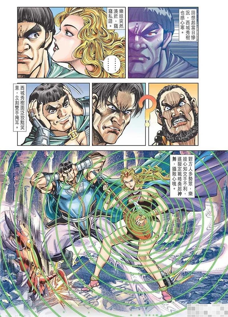 神兵玄奇 I 第31话 第35页